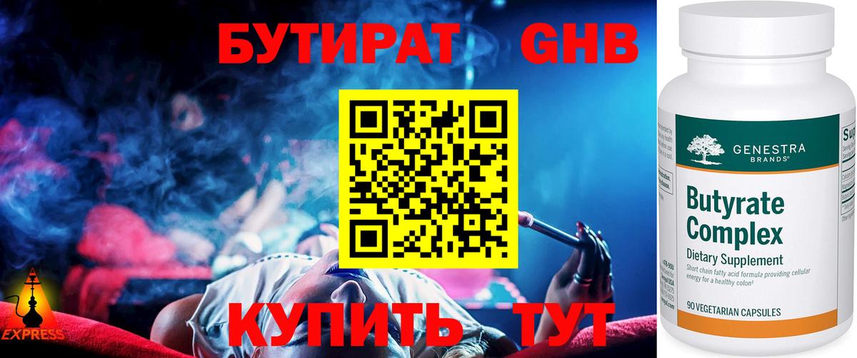 БУТИРАТ 99%  Вход с VPN  Бутират  Туймазы 